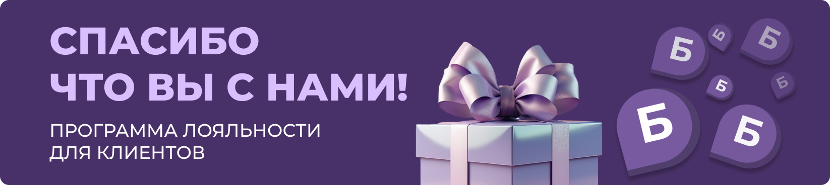 Программа лояльности