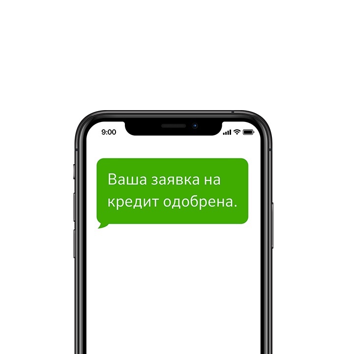 Сообщение кредит одобрен. Пришло смс. Смс о кредите сбербанк. По заявке одобрена сумма смс. По заявке одобрена сумма смс.