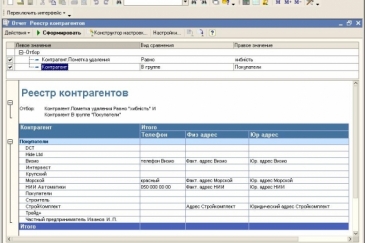 Реестр контрагентов