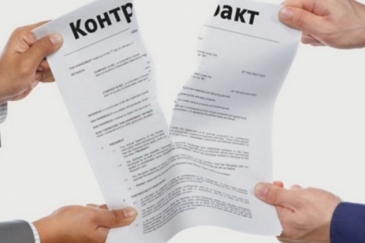 Расторжение контракта