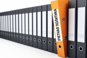 учетная политика