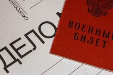 воинский учет