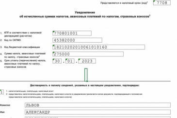 Уведомление ЕНП