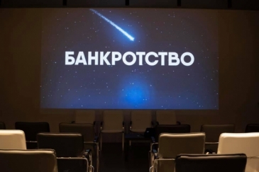 банкротство