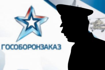 гособоронзаказ