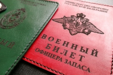 Воинский учет