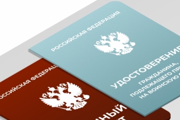 Воинский учет