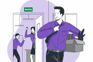 Увольнение