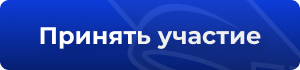 Нажмите, чтобы узнать условия нового конкурса Принять участие