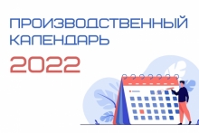 Новогодние Праздники 2022 Как Отдыхаем Производственный