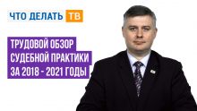 Обзор судебной практики 18 октября 2023