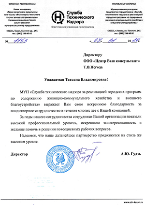 МУП «Служба технического надзора за реализацией по содержанию жилищно-коммунального хозяйства и внешнего благоустройства»