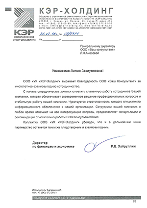 ООО «Управляющая Компания «КЭР-Холдинг»
