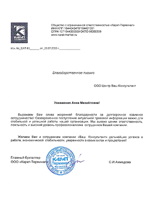 Общество с ограниченной ответственностью «Карат-Терминал»