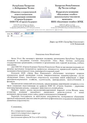 ООО УК «Строим Будущее»