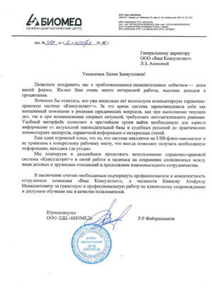 ООО «БИОМЕД»
